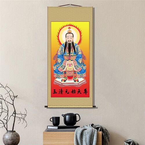 极速道家三清画像太上老君神w像挂画元始天尊灵宝天尊祖师爷家用