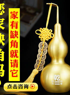 极速铜补角葫芦房屋缺角补v角牌缺西北角乾卦八卦牌家居客厅玄关