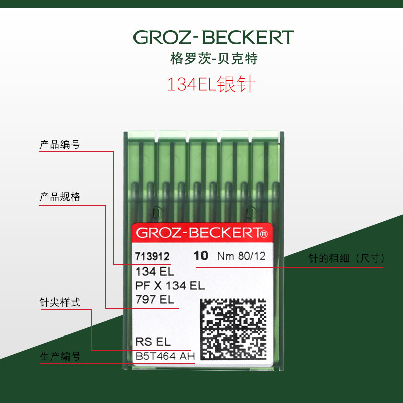 极速正宗德国格罗茨PFX134ELD进口机针口袋曲折缝工业缝纫机针