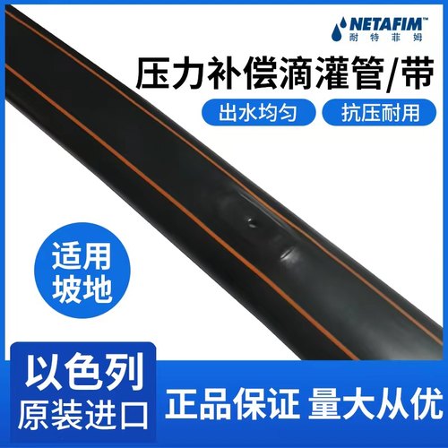 极速耐特菲姆以色列进口压力补偿B式滴灌带内镶式滴管贴片滴带水