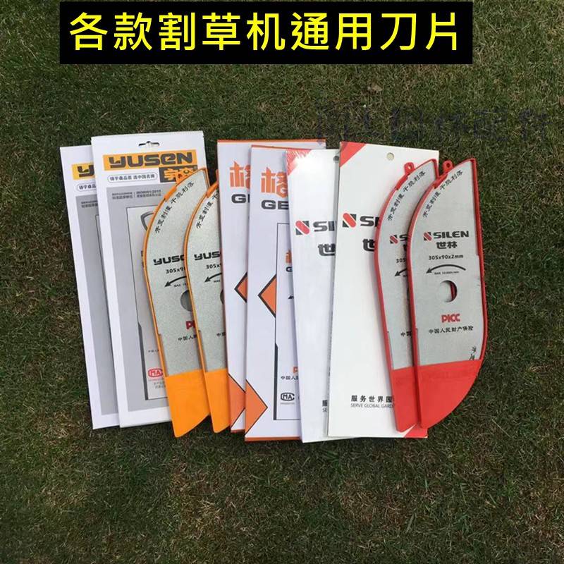 极速包邮割草机通用刀片宇森/世林C一字刀 弯刀割灌机除草工具高