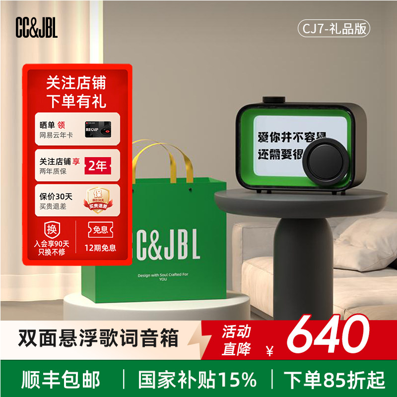 CCJBL双面悬浮歌词音响蓝牙透明显示歌词字幕音箱生日女神节礼物