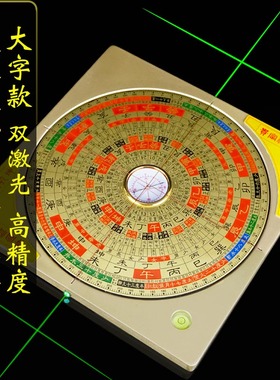 杨公三合激光罗盘高精度专业全自动十字红外线随身指南针定位仪
