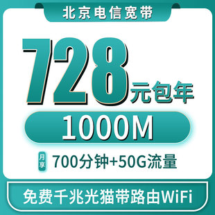 北京电信宽带安装办理移动联通携号转网上门受理套餐预约