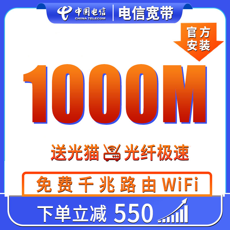 北京电信宽带办理受理安装新装报装500M千兆无线有线光纤包年套餐
