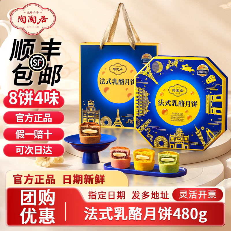 陶陶居法式乳酪月饼480g咖啡抹茶果仁芝士奶酪中秋节送礼盒装团购