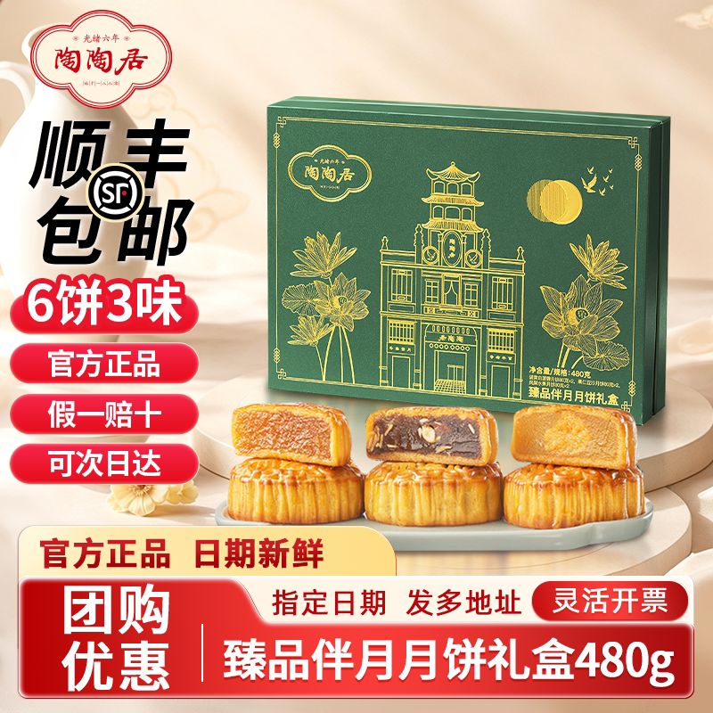 陶陶居广州酒家月饼臻品伴月礼盒蛋黄白莲蓉豆沙广式中秋送礼团购