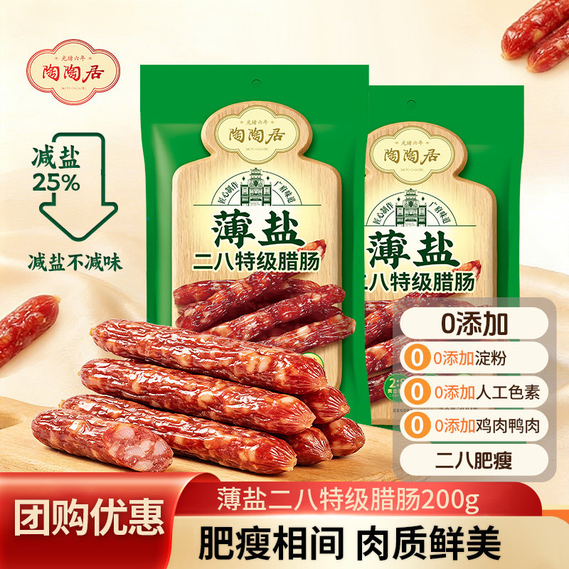 陶陶居广式薄盐二八肥瘦腊肠