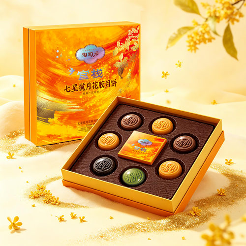 陶陶居七星揽月花胶月饼礼盒635g