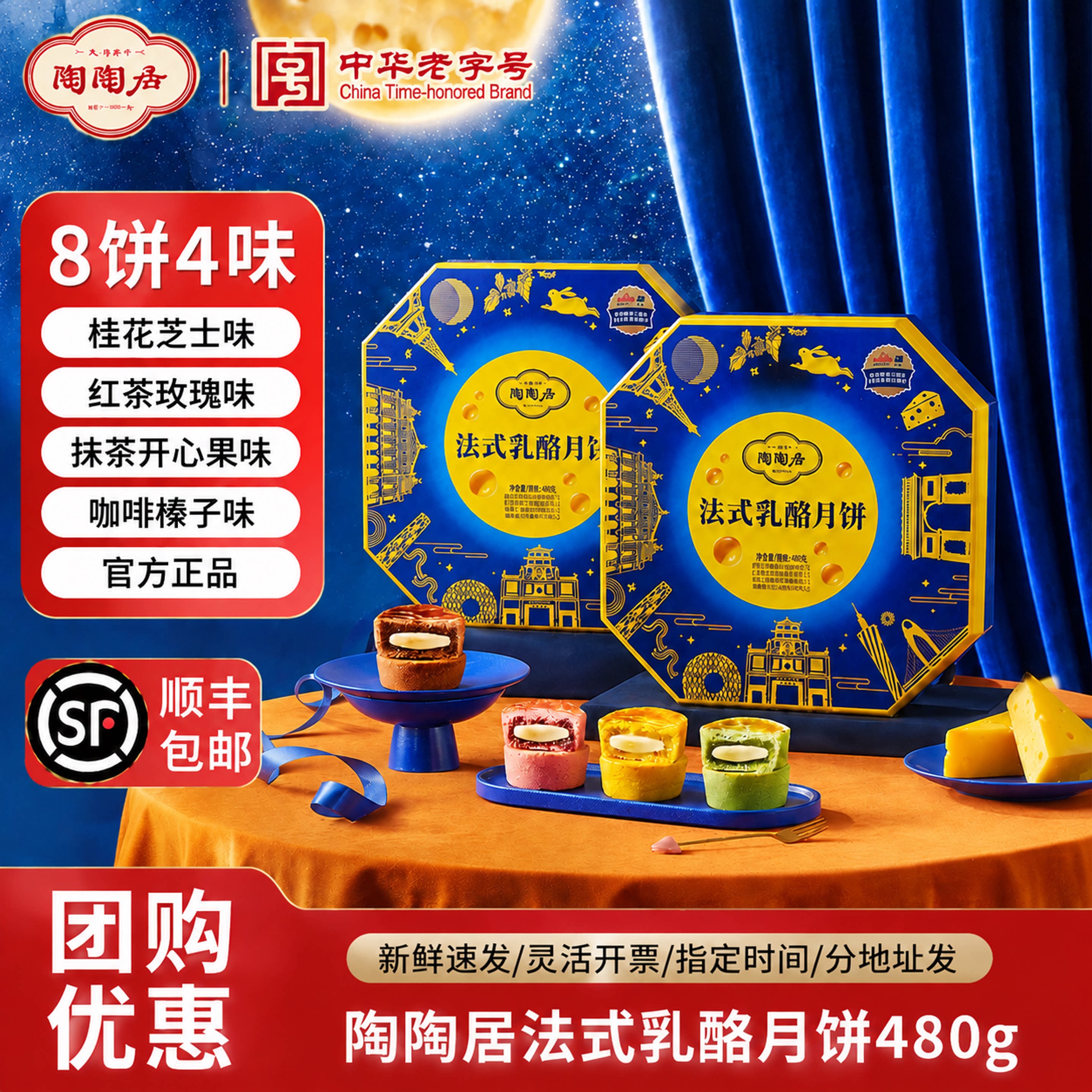 广州陶陶居酒家法式乳酪月饼480g蛋黄莲蓉经典广式中秋送礼盒团购