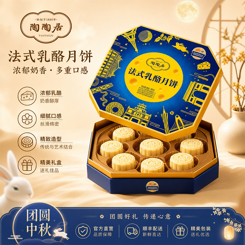 陶陶居法式乳酪月饼480g咖啡抹茶果仁芝士奶酪中秋节送礼盒装团购