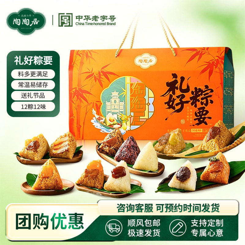 陶陶居礼好粽要1360g礼盒蛋黄粽五香咸肉粽猪肉嘉兴粽端午送礼