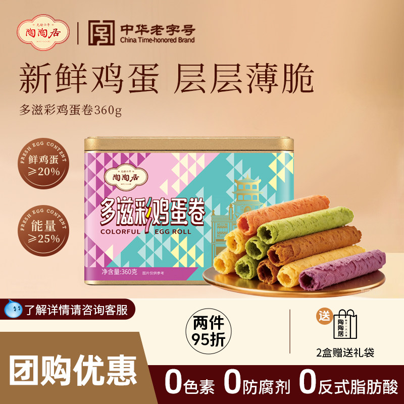 陶陶居手工鸡蛋卷礼盒360g酥脆