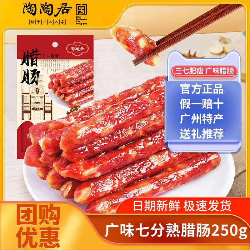 陶陶居广州酒家佳味广味腊肠煲仔饭香肠腊味广东广式特产黄金比例