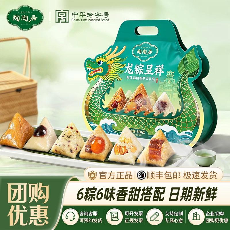 陶陶居正宗端午粽子礼盒