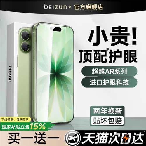 【新AR德国护眼】适用苹果手机膜