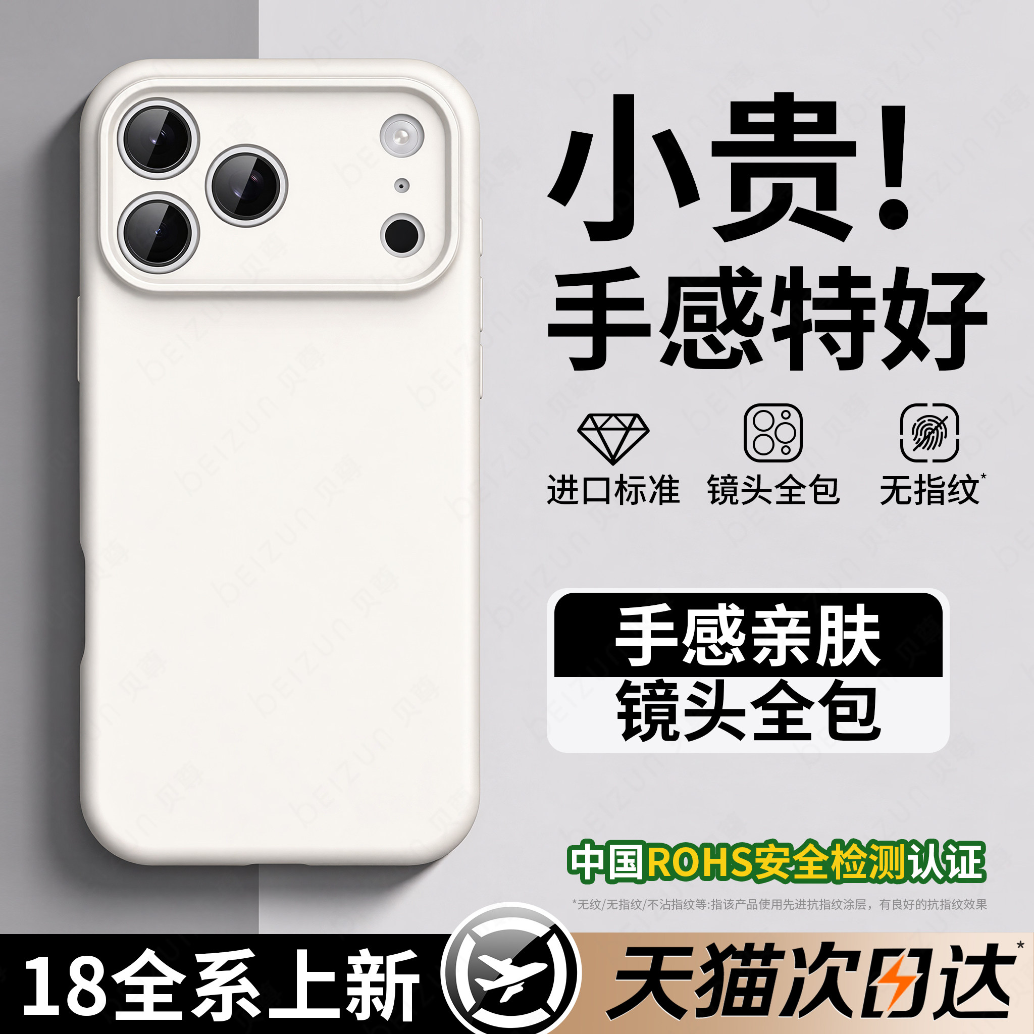 贝尊适用苹果18promax手机壳新款液态硅胶iphone17pro镜头全包防摔16promax超薄Air散热保护套15情侣男女软壳