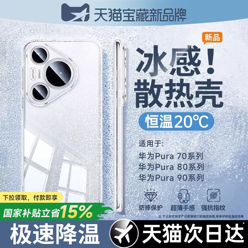 【冰感散热】贝尊适用华为Pura70Pro手机壳新款P90ProMax外壳全包防摔80Ultra保护壳超薄pro+高级感简约男女