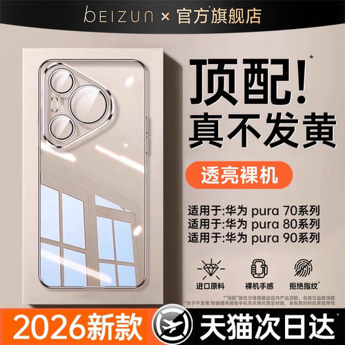 适用华为Pura90proMax手机壳透明