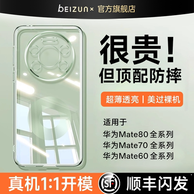 适用华为进口拜耳超薄透明壳