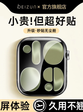 贝尊适用苹果手表保护膜S10无尘仓iWatchS11屏幕applewatchS9钢化膜SE贴膜s8软s7/s6/s5/s4手表膜se3全包表盘