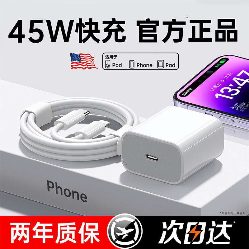 【45W快充认证】贝尊适用苹果14/13充电器线iPhone17Promax数据线20W正16手机单头13品iPad原plus车套装闪充p