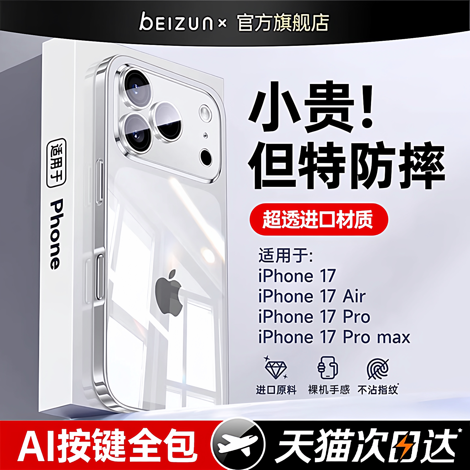 【德国拜耳】贝尊适用苹果17ProMax手机壳iPhone16全