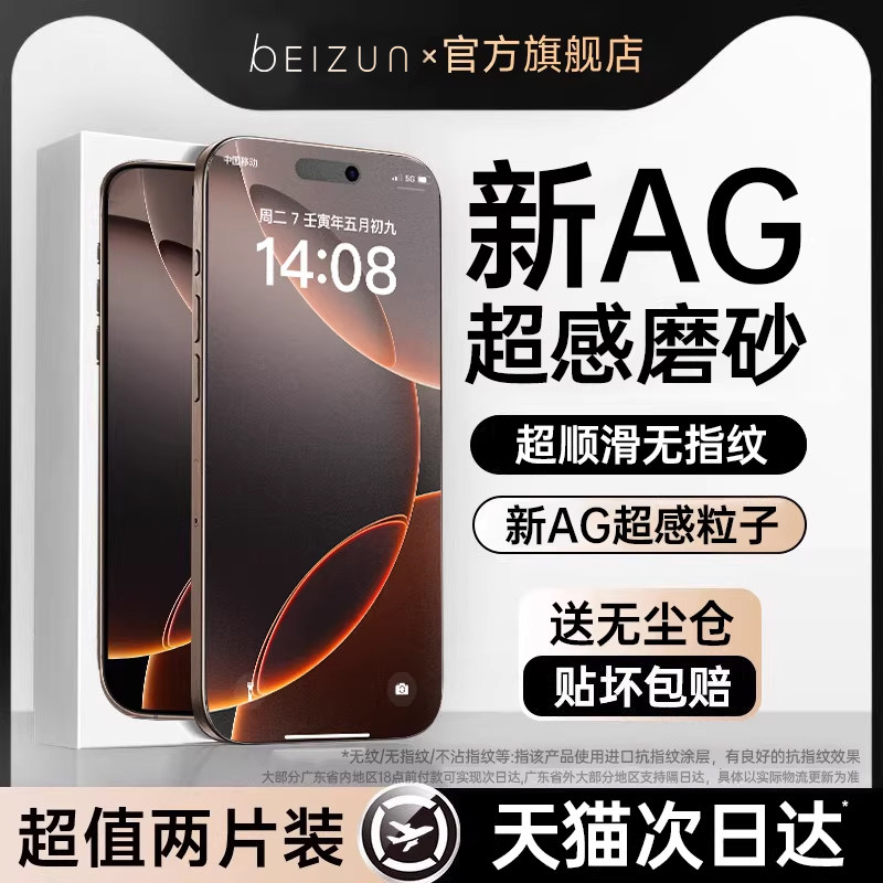 【新超感磨砂】贝尊适用苹果16ProMax磨砂钢化膜iPhone15p/13Pro新款电竞膜15Promax手机膜11/XR全屏12防指纹 - 贝尊旗舰店出品