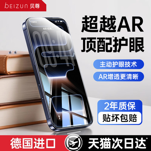 【德国进口护眼】适用苹果手机膜
