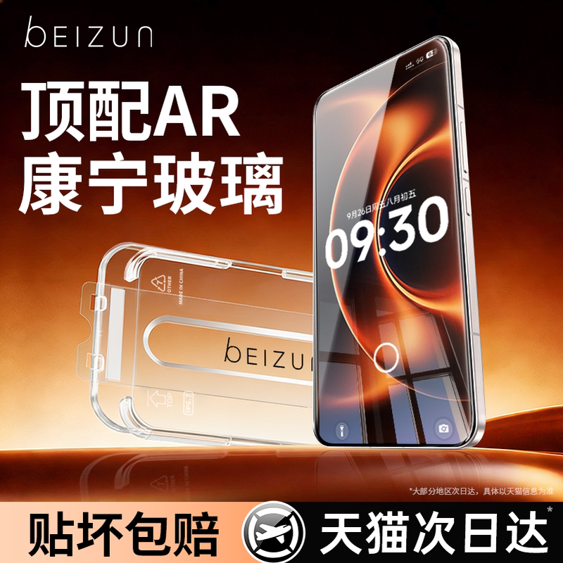 【顶配AR康宁膜】贝尊适用小米17promax钢化膜17ultr