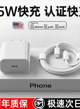 【45W快充认证】贝尊官方适用苹果17充电器头iPhone16promax手机15pro快充正typec数据线plus原13套装品ipad