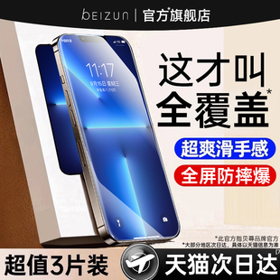 贝尊适用iPhone13钢化膜17ProMax防摔iPhone16pro苹果15/14plus全屏覆盖XS/XR手机膜11保护12贴膜air高清防窥