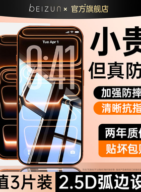 贝尊适用iPhone17钢化膜苹果16ProMax手机膜15plus贴膜防窥14无尘仓13磨砂12高清11全屏XR防摔防指纹覆盖贴膜