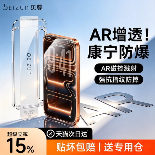 适用苹果17ProMax手机膜钢化膜