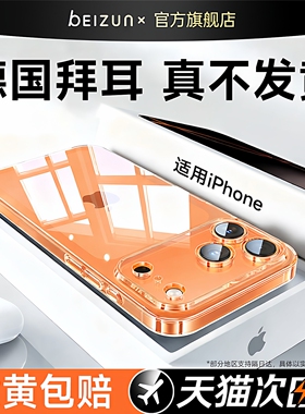 【德国拜耳】贝尊适用苹果17ProMax手机壳2025新款iPhone16pro全包防摔15透明硅胶14保护13外壳高级感Air超薄