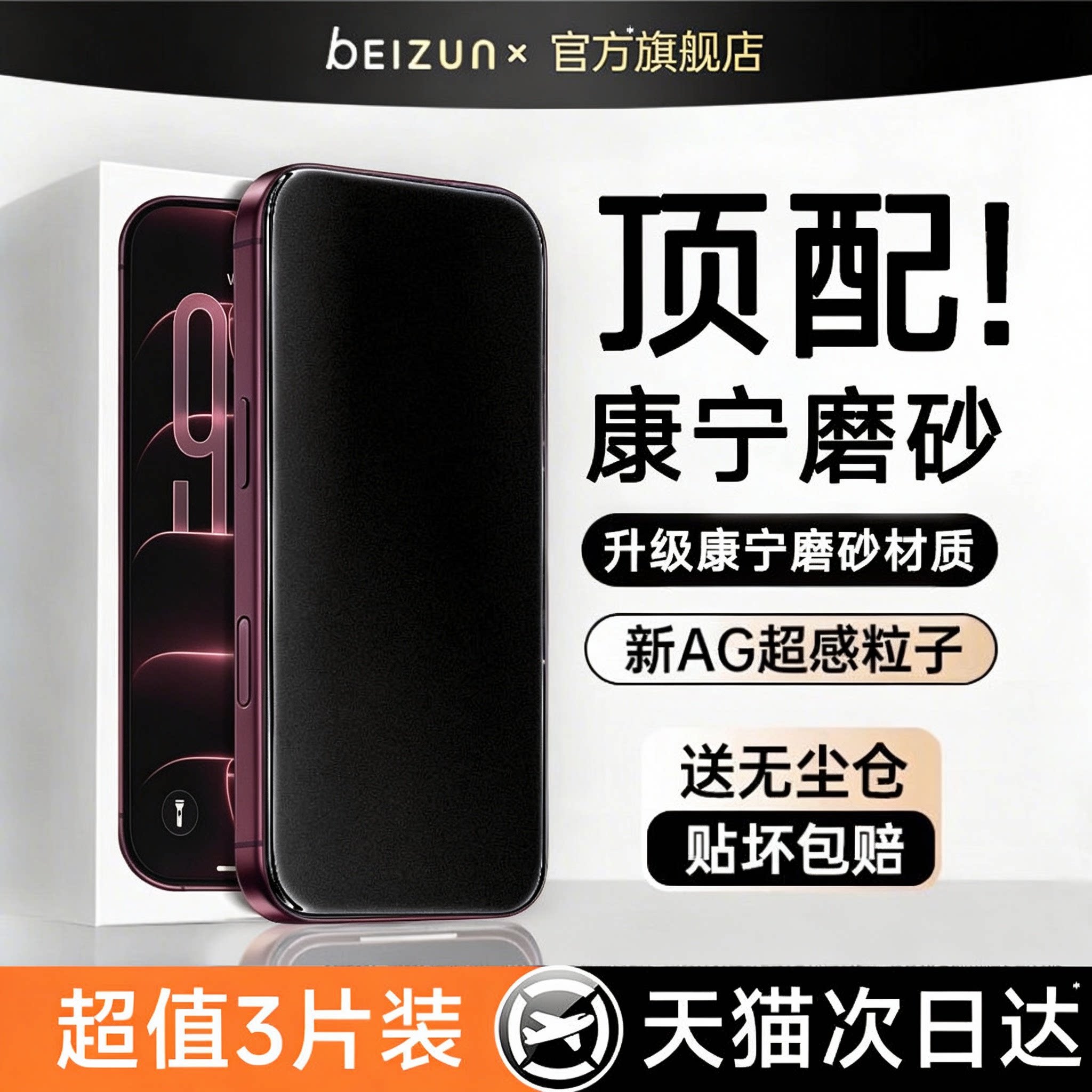 适用苹果全系磨砂钢化膜无尘仓膜图片