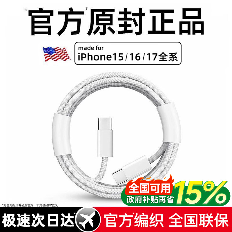 【官方45W】贝尊适用苹果充电线iPhone15数据线18/17快充器头16promax编织14双typec手机ipad器3正pd品原套装