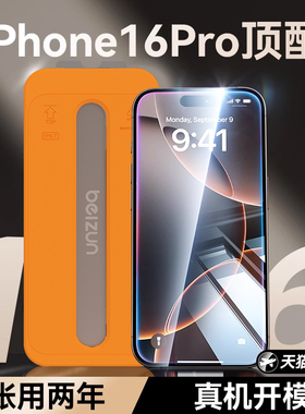 【进口原屏疏油层】贝尊适用苹果16钢化膜iPhone15promax手机膜13pro新款14pm高清防窥12/11防摔xs全屏覆盖xr