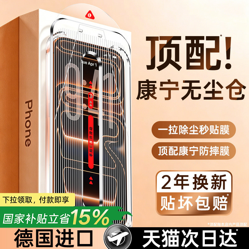 【顶配9D康宁钢化膜】防爆无纹图片