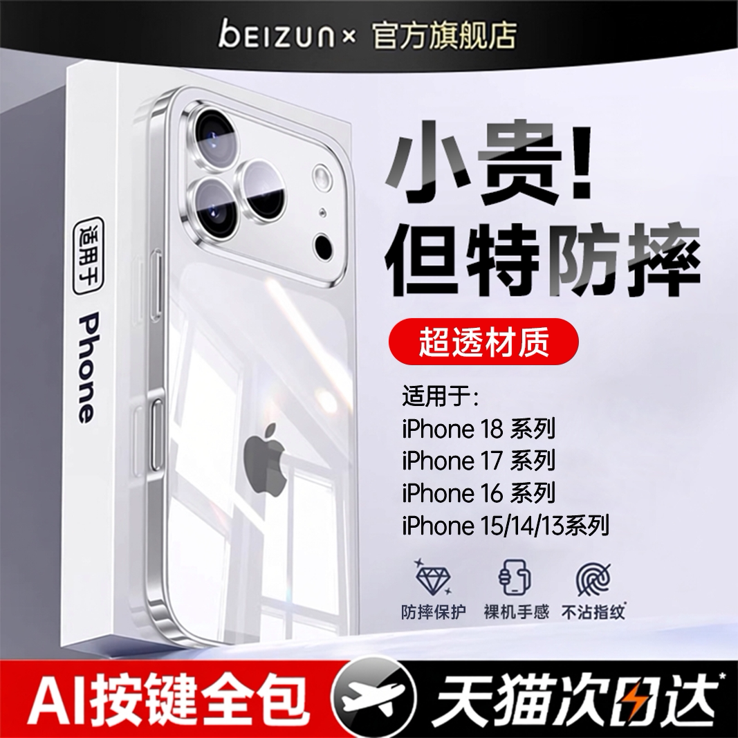 【升级冰晶】苹果18ProMax手机壳图片