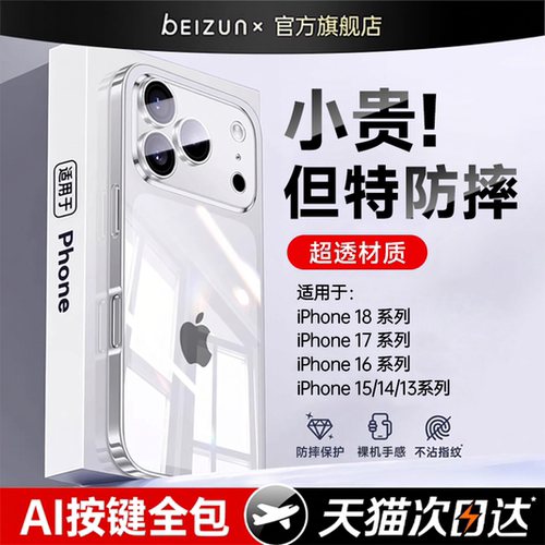 【升级冰晶】苹果18ProMax手机壳