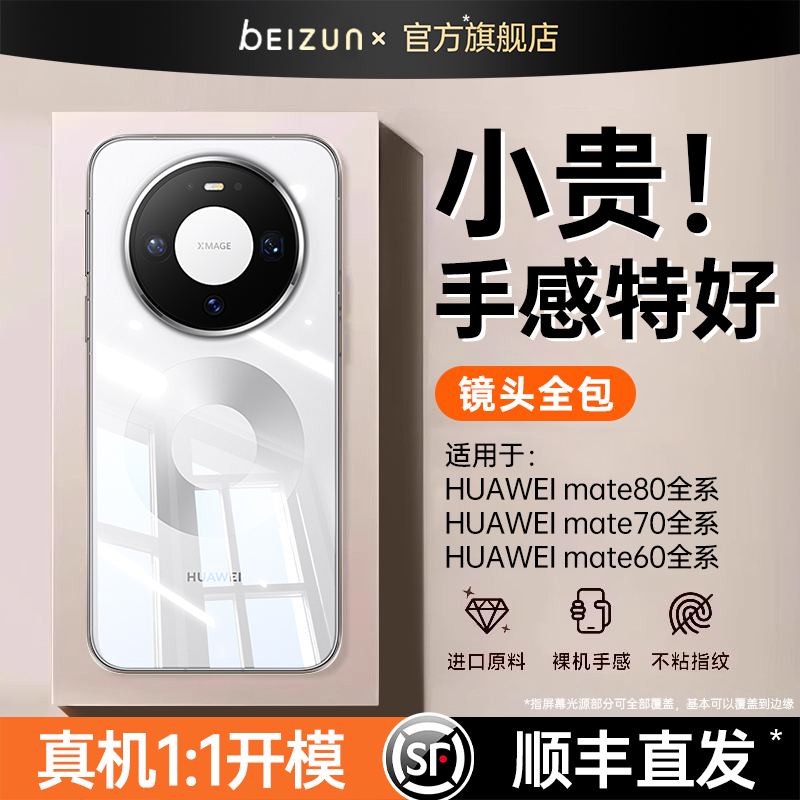 适用华为进口拜耳防摔透明壳