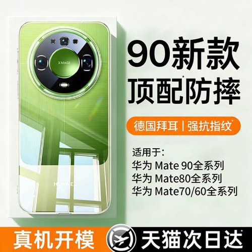 【德国进口】适用华为mate透明壳
