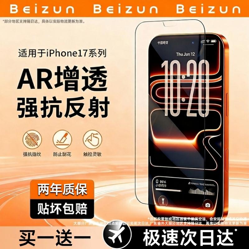 【新款AR抗反射膜】贝尊适用苹果17ProMax钢化膜iPhone16pro手机膜保护15Plus全屏覆盖14高清13超薄12护眼air
