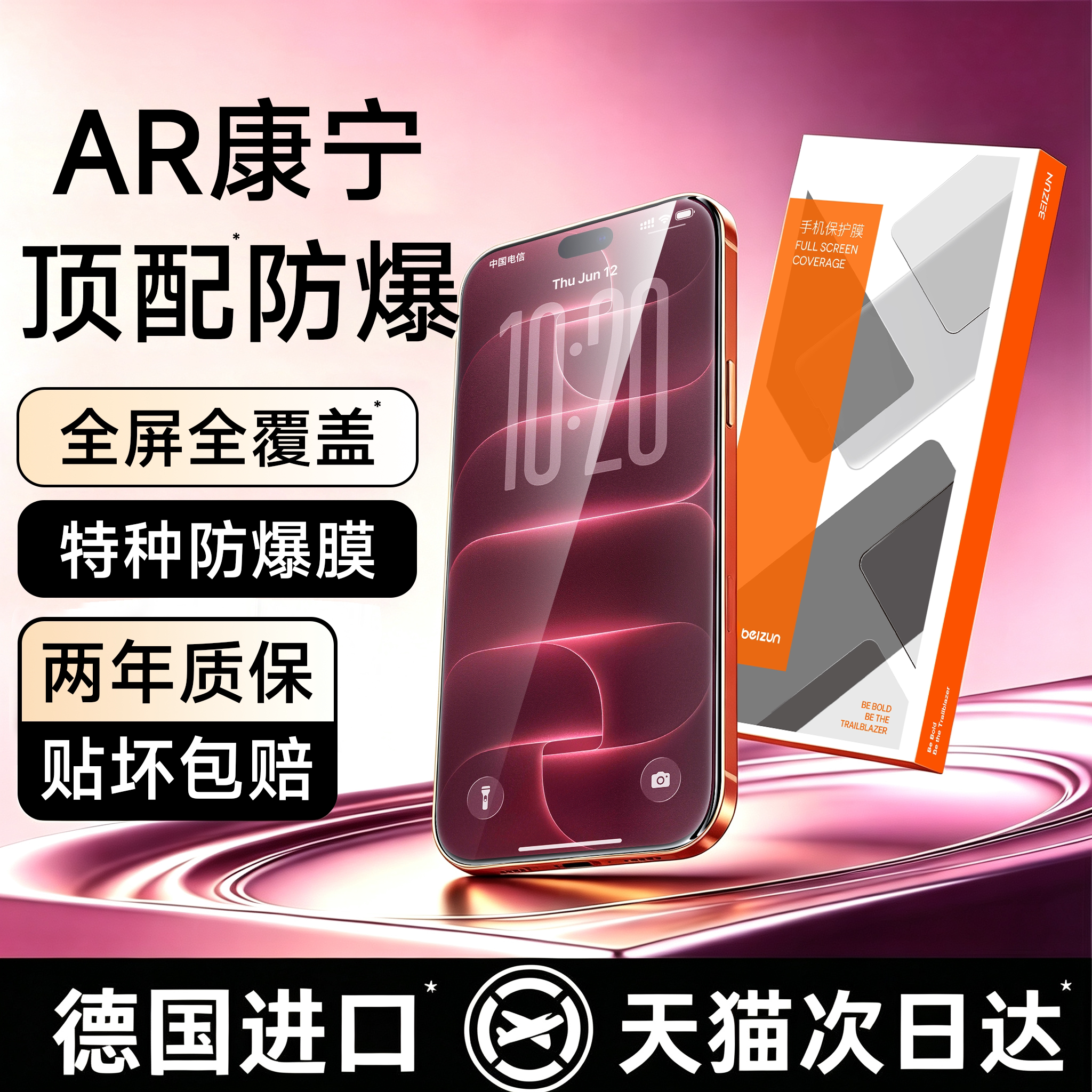 【新进口无纹钢化膜】不沾指纹										
