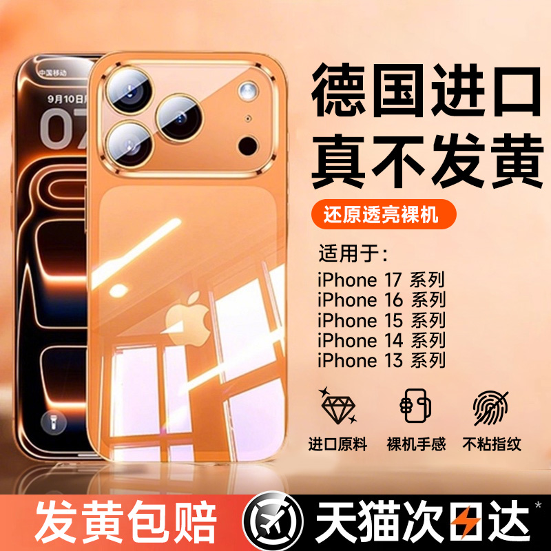 【德国拜耳】透亮裸机适用苹果