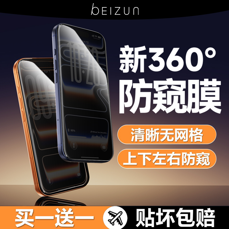 360度防窥膜】全黑防偷窥无网格