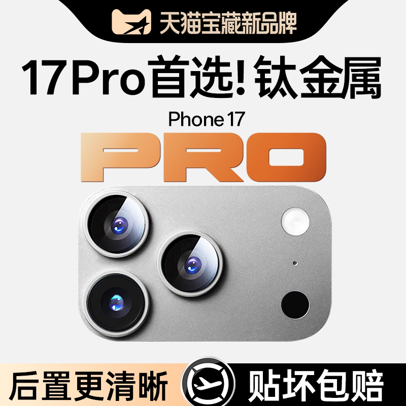 AR康宁/抗反射贝尊适用苹果17promax镜头膜iPhone17pro保护一体式底座16pm手机15全包14全覆盖摄像头plus防爆 - 实物图