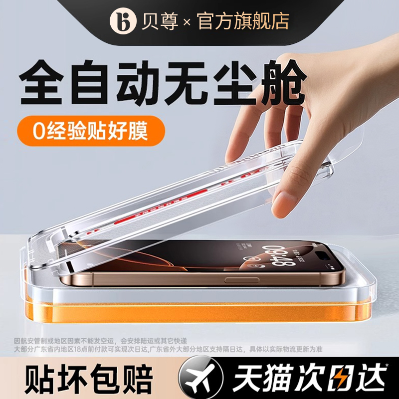 适用苹果系列钢化膜高清无尘仓