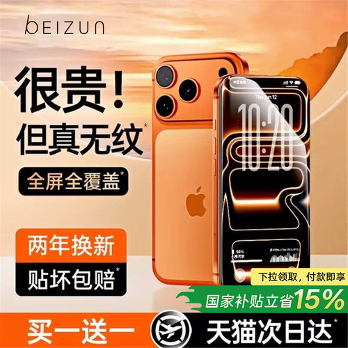 AR无纹适用苹果防窥钢化膜防指纹